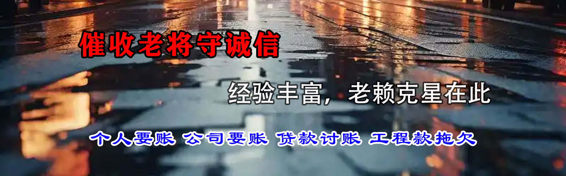 泗水收债公司