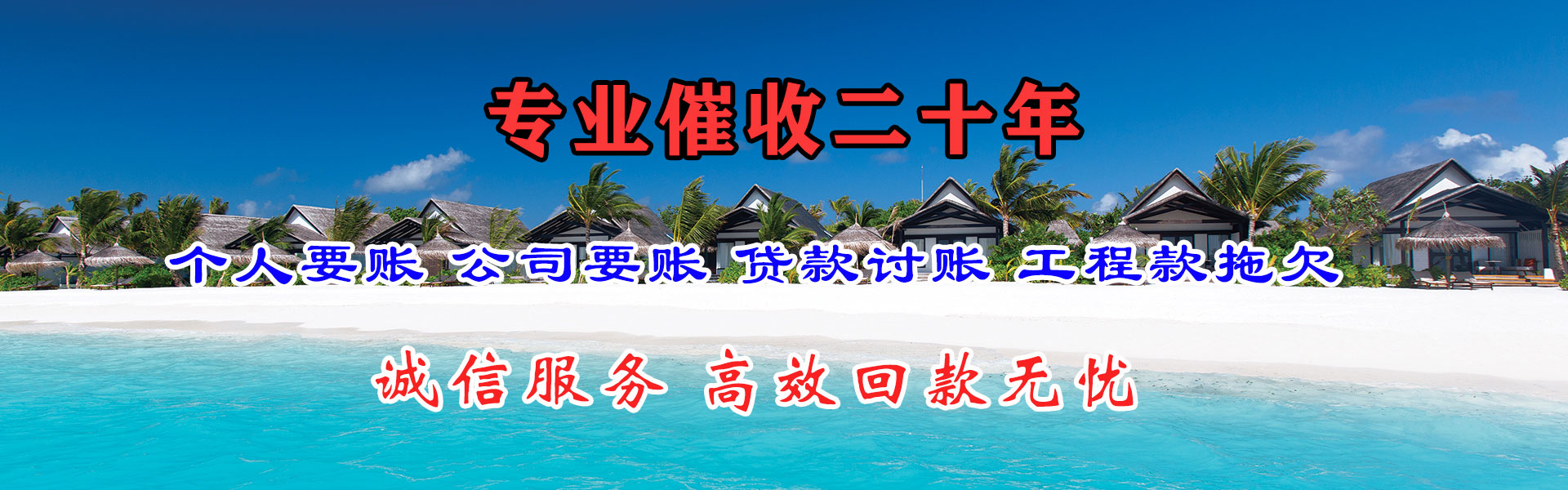 泗水收账公司